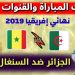 مواجهات مباشرة بين الجزائر والسنغال