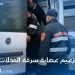 الدار البيضاء : الاطاحة بزعيم عصابة سرقة المحلات التجارية