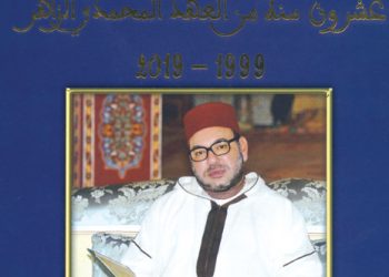 وزارة الأوقاف تصدر كتابا يبرز حصيلة القطاع خلال عشرين سنة  من العهد المحمدي الزاهر (199-2019)