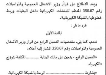 الداخلية تصفع الرباح وتحد تطاوله على الإختصاصات