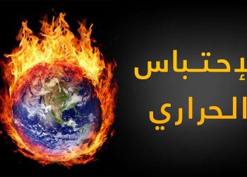 فقدان 80 مليون وظيفة بسبب الاحتباس الحراري