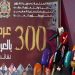 300 عرض مسرحي من بينهم 51 بالأمازيغية موجها لمغاربة العالم