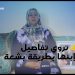 موظفة تروي تفاصيل مقتل إبنها بطريقة بشعة