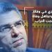 استياء من الرميد عزى في وفاة السبسي وتجاهل وفاة مغاربة تحت التراب