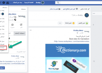 فيسبوك استمع الى المحادثات الصوتية للمستخدمين