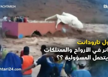 حصيلة فيضانات تارودانت