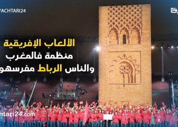 ماذا يعرف المغاربة عن الألعاب الإفريقية المقامة في بلدهم
