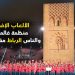 ماذا يعرف المغاربة عن الألعاب الإفريقية المقامة في بلدهم