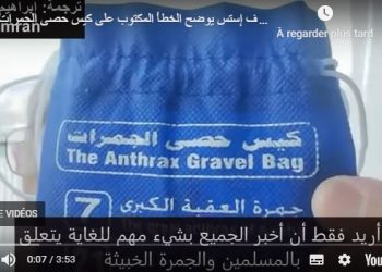 الحج: كيف تمت ترجمة رمي الجمرات إلى “الجمرة الخبيثة؟”