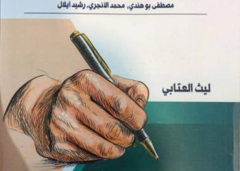 ليث العتابي:  بوهندي والأنجري فضلا العناد والسارق من طبعه البحث عن مهرب