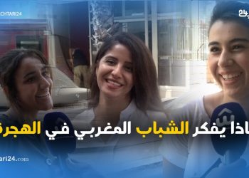 إلا جاتك الفرصة باش تمشي لبرا ‎واش غتمشي …. شوفوا الجواب‎