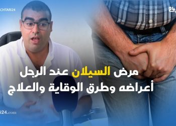 مرض السيلان : أسبابه وطرق الوقاية منه وعلاقته بالعقم عند الرجال