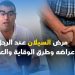 مرض السيلان : أسبابه وطرق الوقاية منه وعلاقته بالعقم عند الرجال