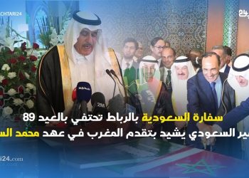 سفارة السعودية بالرباط تحتفي بالعيد 89 والسفير السعودي يشيد بجلالة الملك