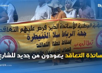 قبل الدخول المدرسي أساتذة التعاقد يعودون الى الشارع