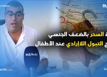 علاقة السحر بالضعف الجنسي وعلاج التبول اللاإرادي عند الأطفال – الحلقة الثانية