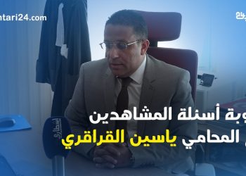 إستشارة قانونية – الحلقة الأولى : المحامي ياسين القراري يجيب المشاهدين