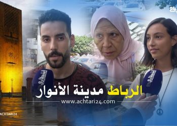 ماذا قالوا الرباطيون عن لقب ” الرباط عاصمة الأنوار ” أجوبة مثيرة