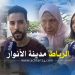 ماذا قالوا الرباطيون عن لقب ” الرباط عاصمة الأنوار ” أجوبة مثيرة
