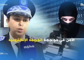 الأمن في مواجهة الجريمةالالكترونية