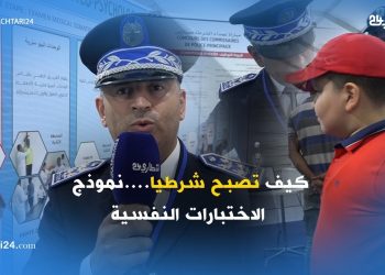 كيف تصبح شرطيا….نموذج الاختبارات النفسية