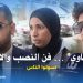 بين العلم والدجل .. النصب والإحتيال عن طريق “السماوي” – أراء الناس
