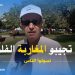 منين تيجيبو المغاربة الفلوس – أجوبة مثيرة