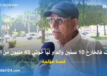 مغربي يحكي تفاصيل تعرضه للنصب من طرف عائلته