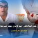 تعرف على أعراض وأسباب التهاب البروستات عند الرجال