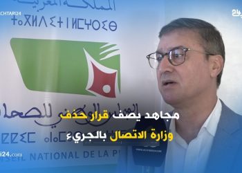 مجاهد يصف قرار حذف وزارة الاتصال بالجريء
