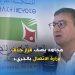 مجاهد يصف قرار حذف وزارة الاتصال بالجريء