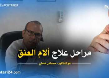 صحتك في دقائق : مراحل علاج ألام العنق