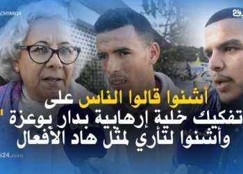 أشنوا قالوا الناس على ” تفكيك خلية إرهابية بدار بوعزة ” وأشنوا لتأدي لمثل هاد الأفعال