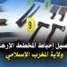 الخيام : الحموشي قاد عملية إحباط المخطط الإرهابي ” إعلان ولاية المغرب الإسلامي “