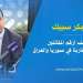 بوبكر يكشف أرقام المقاتلين الجهاديين المغاربة في سوريا والعراق