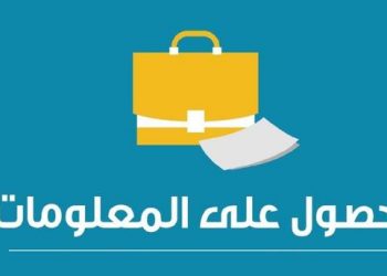 تفعيل تعهدات المغرب الدولية بشأن الحق في الحصول على المعلومة
