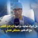 حصرياً كاميرا ” أشطاري 24 ” تدخل غرفة العمليات لتنقل لكم أطوار إجراء عملية جراحية للإنزلاق الغضروفي