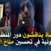 بالفيديو: قضاة يناقشون دور القضاء في تحسين مناخ الأعمال