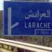 الطريق السيار متوقف بين العرائش-سيدي اليمني اليوم الأربعاء