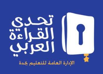 تلميذة مغربية ضمن 9 مرشحين في تحدي القراءة العربي