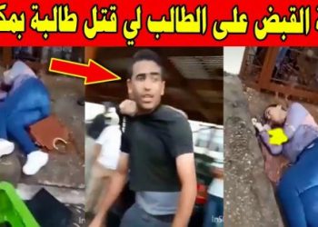 30 سنة سجنا لقاتل عشيقته الطالبة بمكناس