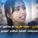 حسناء بهدي – مغنية مغربية لم يحالفها الحظ في المسابقات الغنائية … شاهدو الفيديو