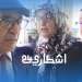 شرح المثال الشعبي ” سول المجرب لا تسول الطبيب “