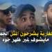 المغاربة يشرحون المثل “الجمل مايشوف غير ظهر خوه”