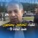 نقباء المحامين يحتجون ضد المادة 9