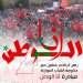 مغاربة أوروبا يتظاهرون بباريس تنديدا بالمس بالعلم