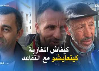 بالفيديو : كيفاش المغاربة كيتعايشو مع التقاعد