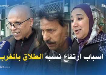 اسباب ارتفاع نسبة الطلاق بالمغرب