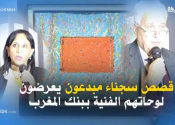 قصص سجناء مبدعون يعرضون لوحاتهم الفنية ببنك المغرب