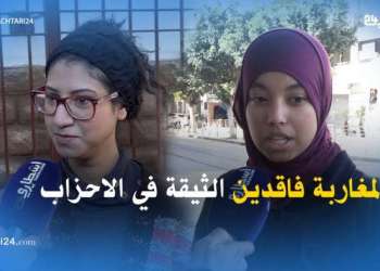 المغاربة فاقدين الثيقة في الاحزاب